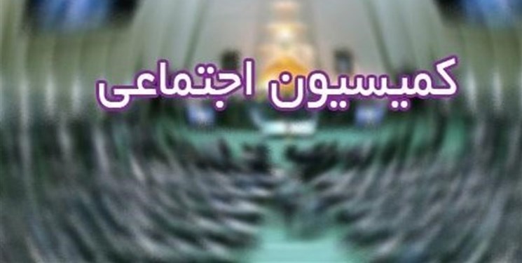 لیست اسامی اعضای کمیسیون اجتماعی مجلس یازدهم لیست اسامی اعضای کمیسیون اجتماعی مجلس یازدهم