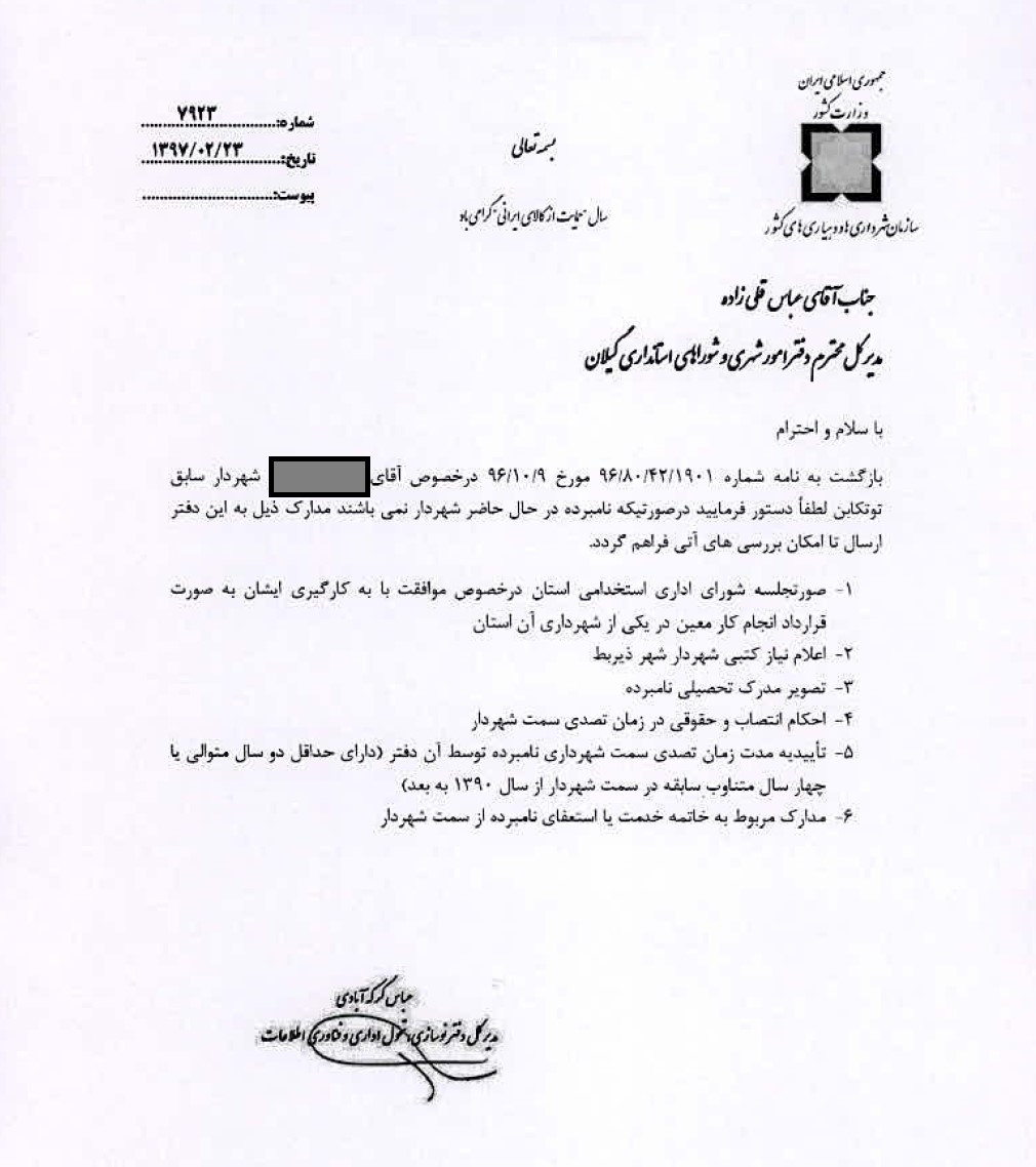 سازمان شهرداری ها کشور یا بنگاه کاریابی میلی؟