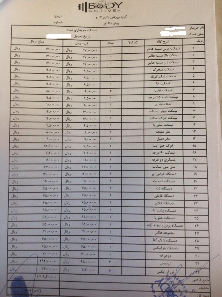 نقش مشاور اسبق دانشگاه آزاد در تاسیس باشگاه بدنسازی ویژه بانوان!