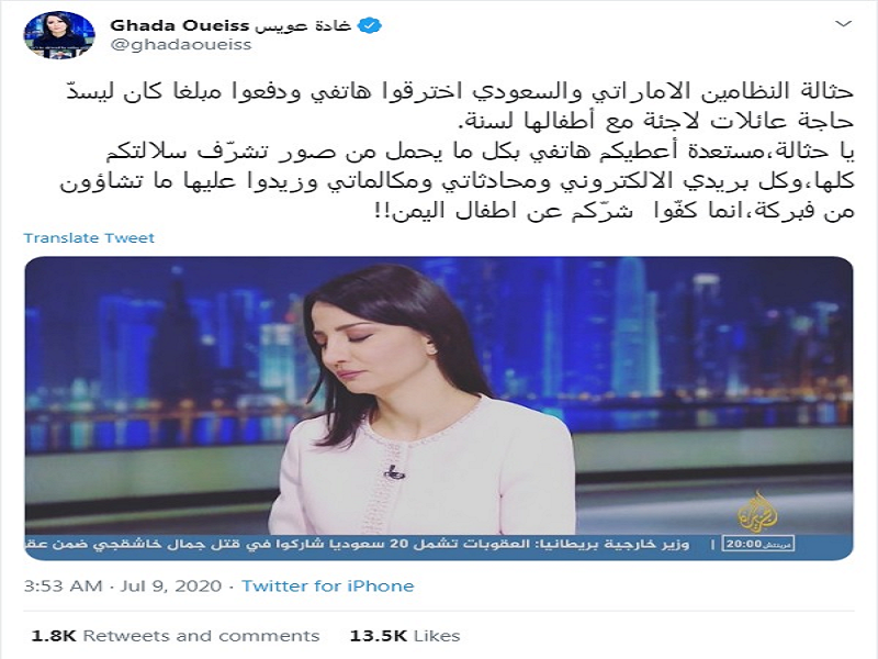 گوینده شبکه الجزیره: امارات و عربستان سعودی گوشی مرا هک کردند