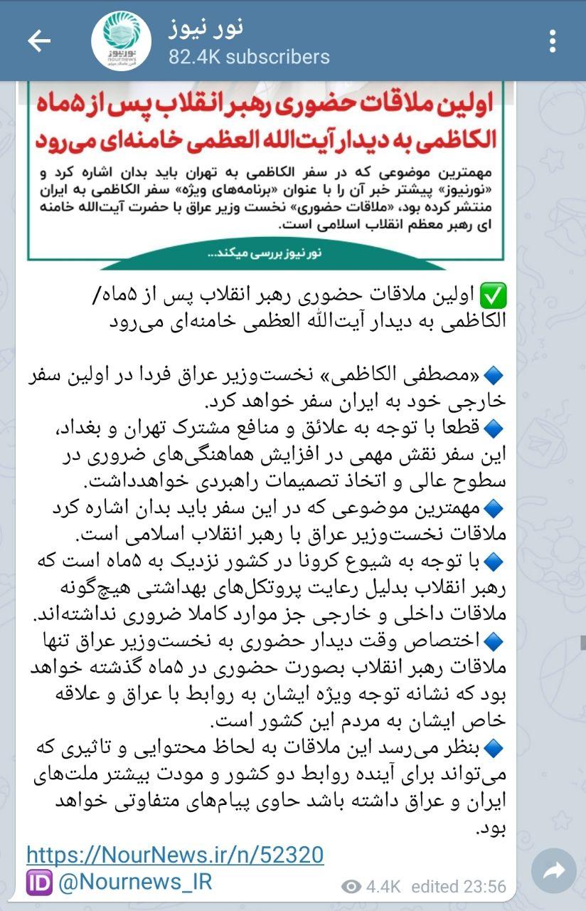 خبر نادرست کانال دبیرخانه شورایعالی امنیت ملی درباره ملاقات‌های رهبر انقلاب