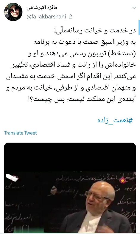 در خدمت و خیانت رسانه‌ملّی!