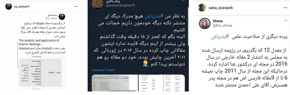 بررسی مطالب برخی کاربران فضای مجازی درباره مقالات مهرداد بذرپاش