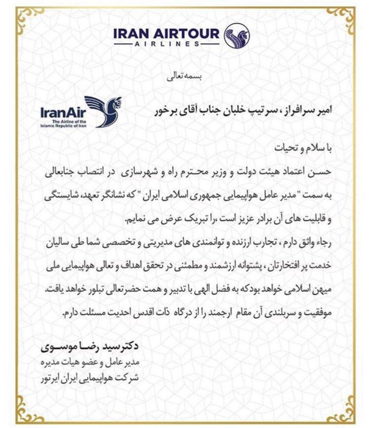 یک انتصاب جدید در شرکت هواپیمایی ایران ایرتور