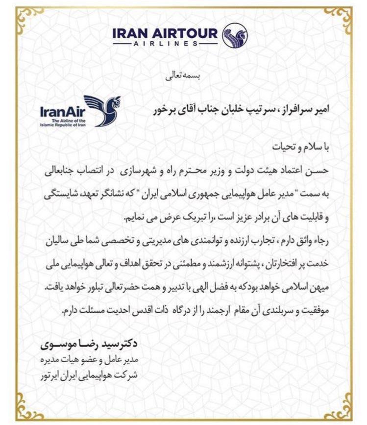 یک انتصاب جدید در شرکت هواپیمایی ایران ایرتور