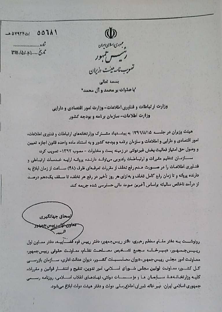 اجازه دولت به وزارت ارتباطات برای برخورد شدید با گرانفروشی اپراتورها صادر شد