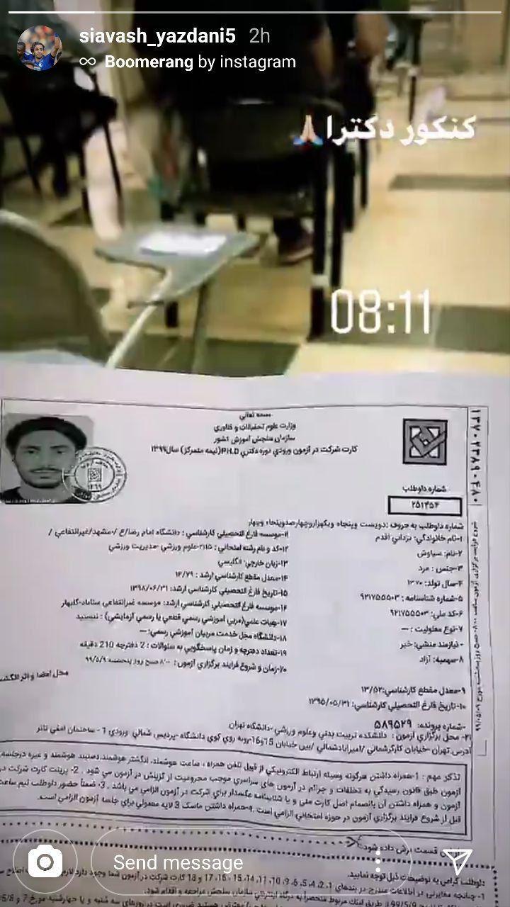 مدافع استقلال با موبایل سر جلسه کنکور دکتری!/عکس