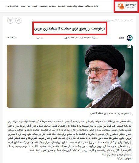 پاس گل بورسی خبرگزاری فارس به دولت!