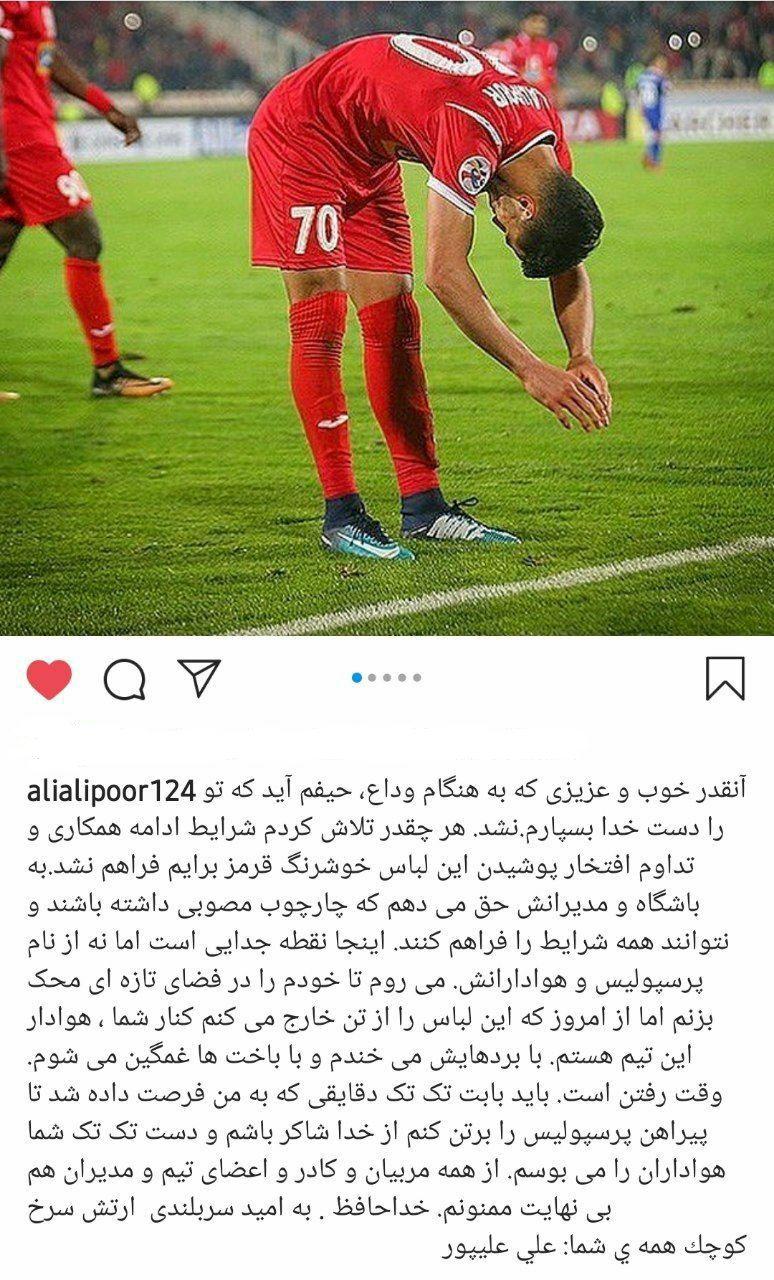 علی علیپور از پرسپولیس جدا شد