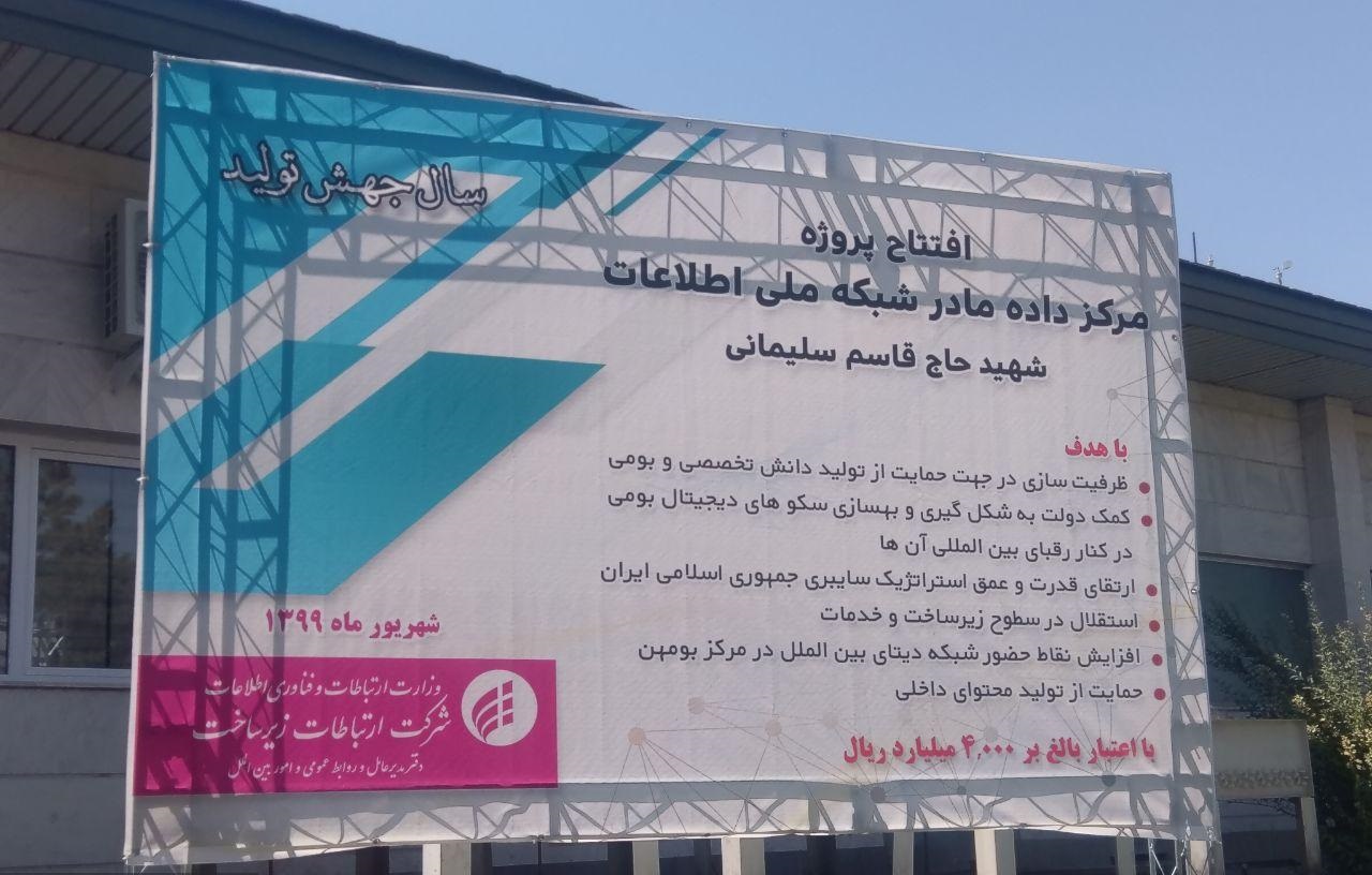جهرمی در افتتاحیه مرکز داده مادر شبکه ملی اطلاعات: عبارت «اینترنت ملی» خیانت است