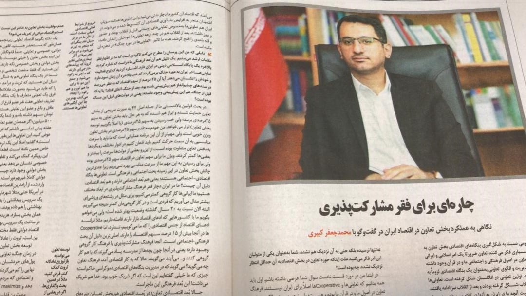 آقای کبیری! مطالبات رهبری در حوزه تعاون با رپرتاژ آگهی حل نمی شود