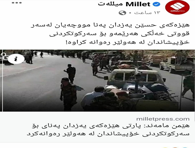 پارتی، برای سرکوب تظاهرات کنندگان، نیروهای حسین یزدان پناه را راهی اربیل کرده است