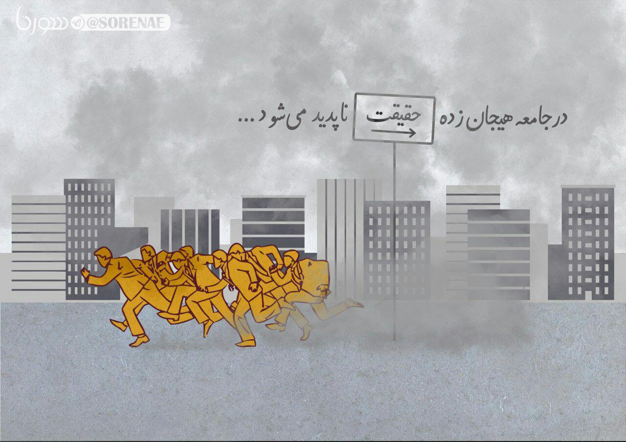 جامعه هیجان زده، نتیجه نخبگانی دور از عقلانیت! جامعه هیجان زده، نتیجه نخبگانی دور از عقلانیت!