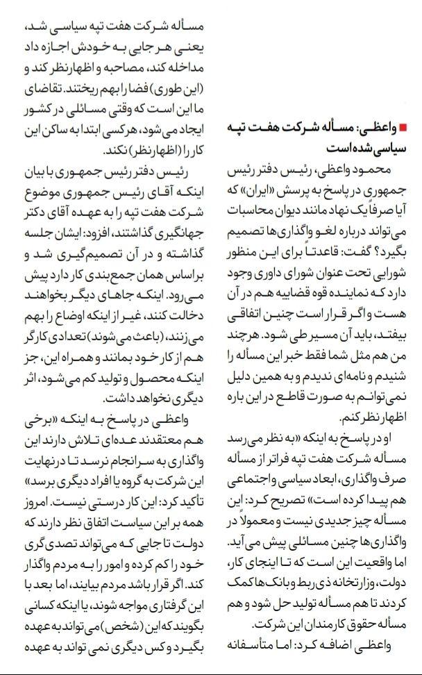 مجلس با توجه به  گزارش دیوان  محاسبات با تخلف در واگذاری شرکت نیشکر هفت تپه برخورد کند
