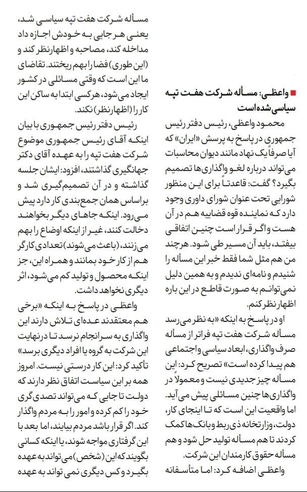 مجلس با توجه به  گزارش دیوان  محاسبات با تخلف در واگذاری شرکت نیشکر هفت تپه برخورد کند