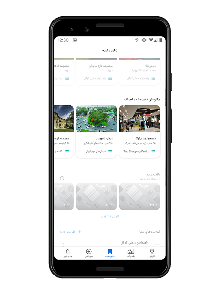 بخش مکان‌های «ذخیره شده» در گوگل مپ به‌روزرسانی شد