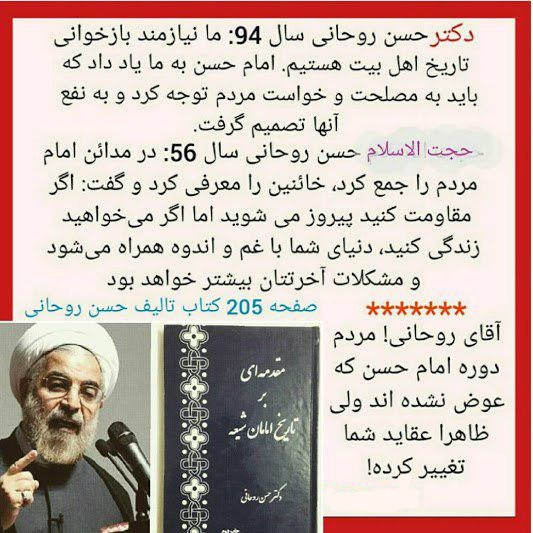 واکنش ها به سخنان جنجالی روحانی درباره صلح امام حسن(ع)