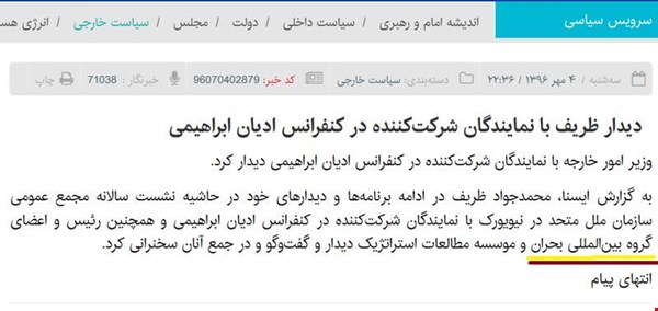 پشت پرده تصمیم سازی در وزارت خارجه ایران