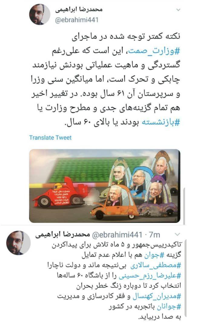 فقر کادر سازی و وزارت جوانان باتجربه در وزارت صمت