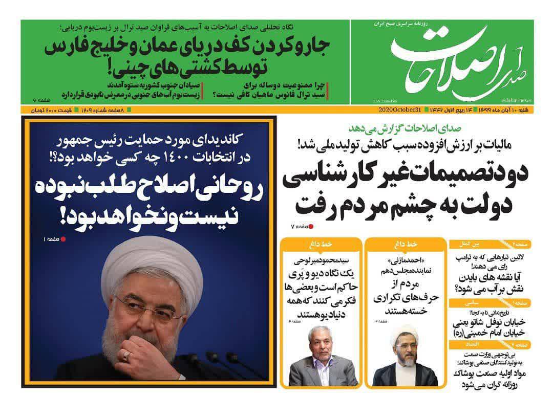 تیترهایی که دامان اصلاح طلبان را از حمایت دولت تدبیر و امید پاک نمی کنند! تیترهایی که دامان اصلاح طلبان را از حمایت دولت تدبیر و امید پاک نمی کنند!