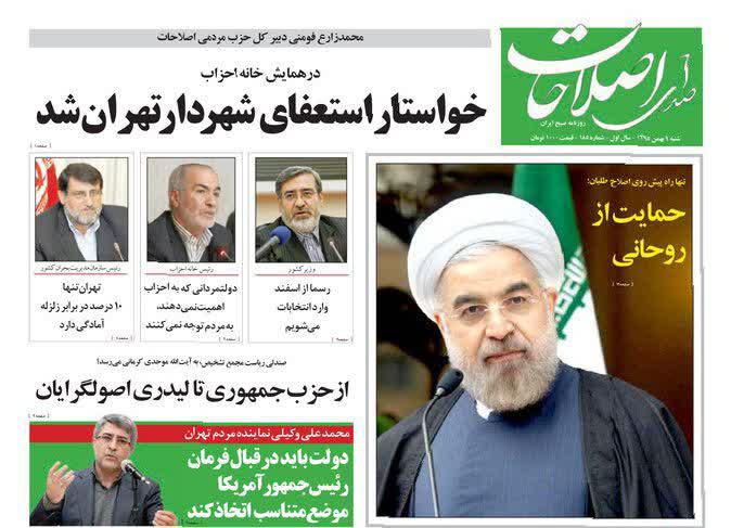 تیترهایی که دامان اصلاح طلبان را از حمایت دولت تدبیر و امید پاک نمی کنند! تیترهایی که دامان اصلاح طلبان را از حمایت دولت تدبیر و امید پاک نمی کنند!
