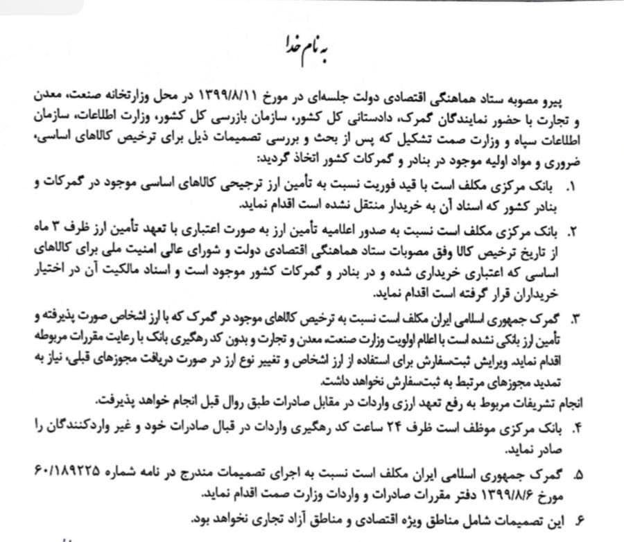 آمادگی کامل گمرگ برای اجرای مصوبات ستاد هماهنگی اقتصادی دولت و تنظیم بازار/مصوبات در همان روز ابلاغ اجرایی می شود