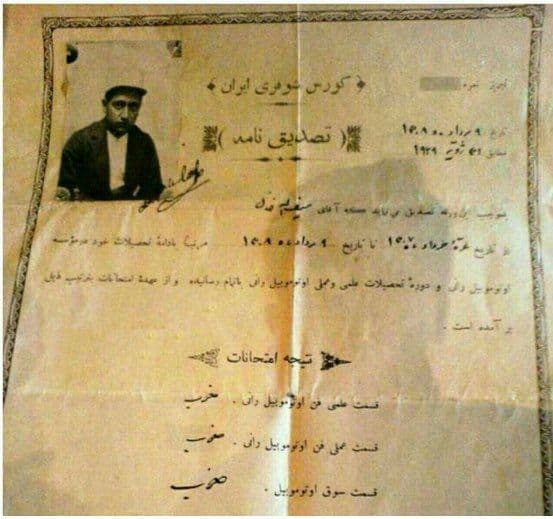 عکس اولین گواهینامه در ایران