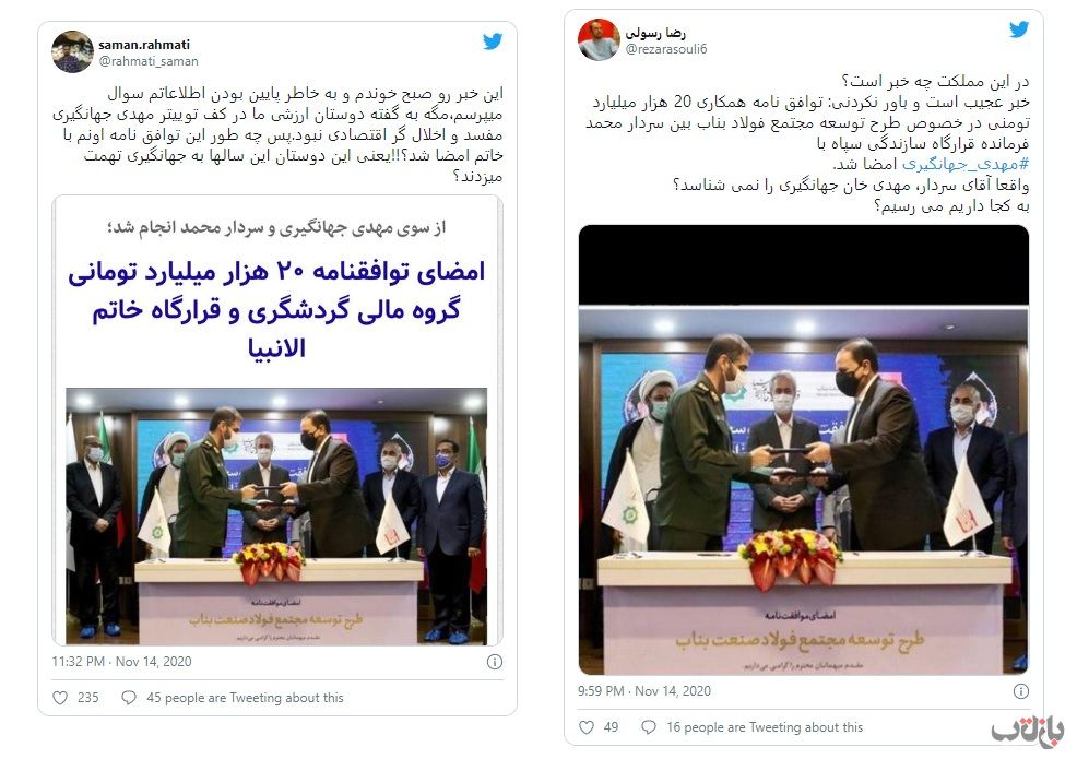 ماجرای قرارداد 20 هزارمیلیارد تومانی قرارگاه سپاه با متهم دانه درشت اقتصادی چیست؟
