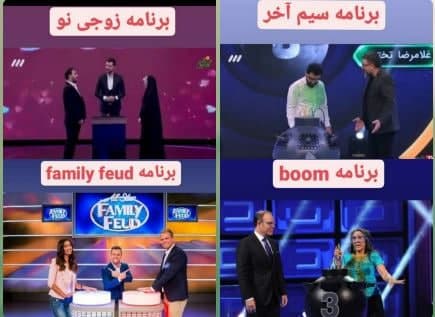 کپی برداری مسابقات ایرانی از خارجی ها