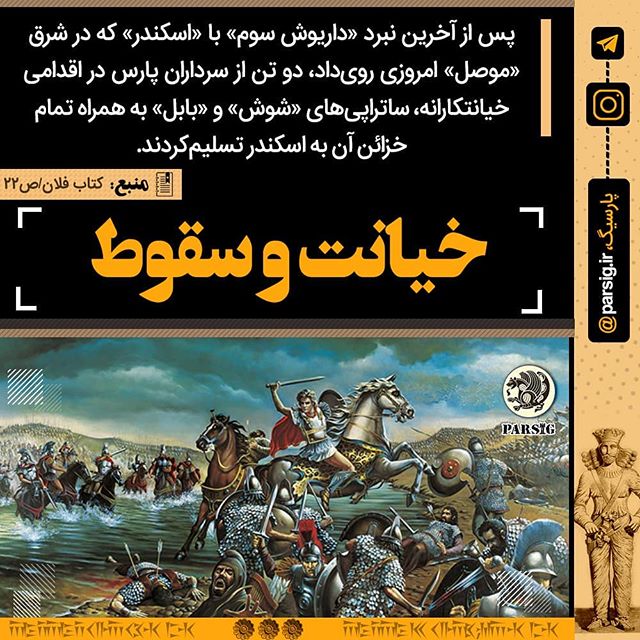 ناجوانمردیِ جانوسیار و ماهیار!
