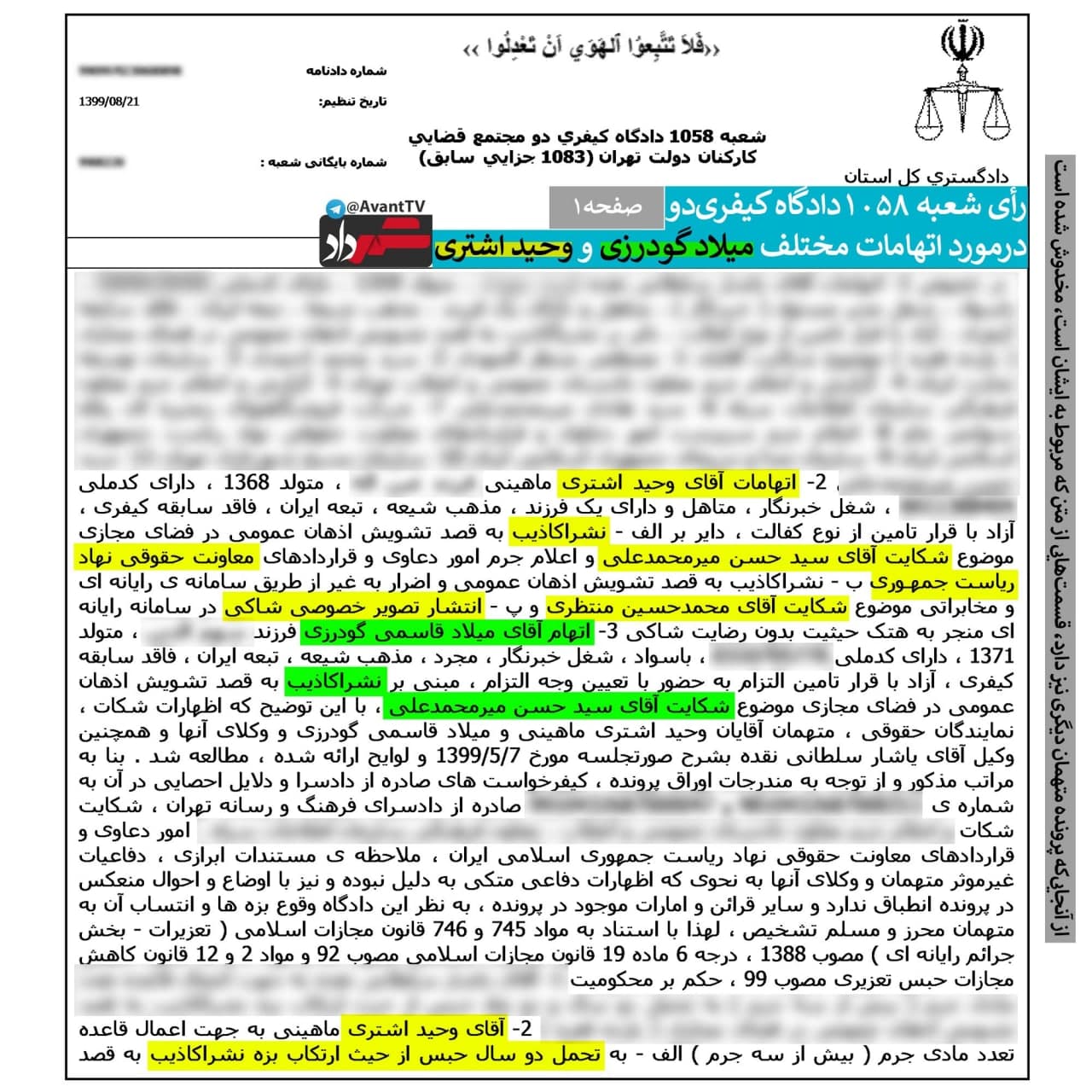 تبرئه از شکایت ریخته‌گران؛ پس از ۳سال پیگیری!