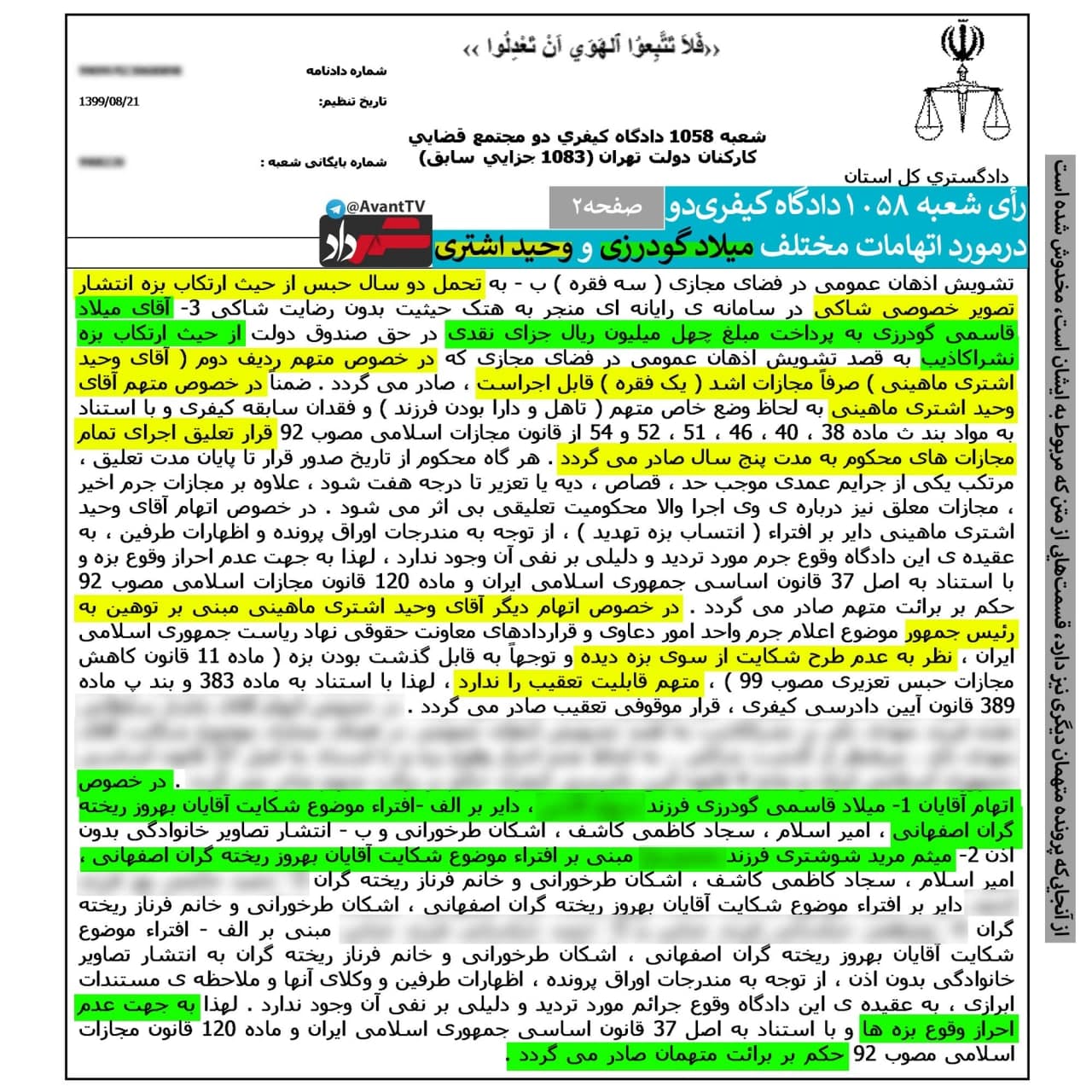 تبرئه از شکایت ریخته‌گران؛ پس از ۳سال پیگیری!