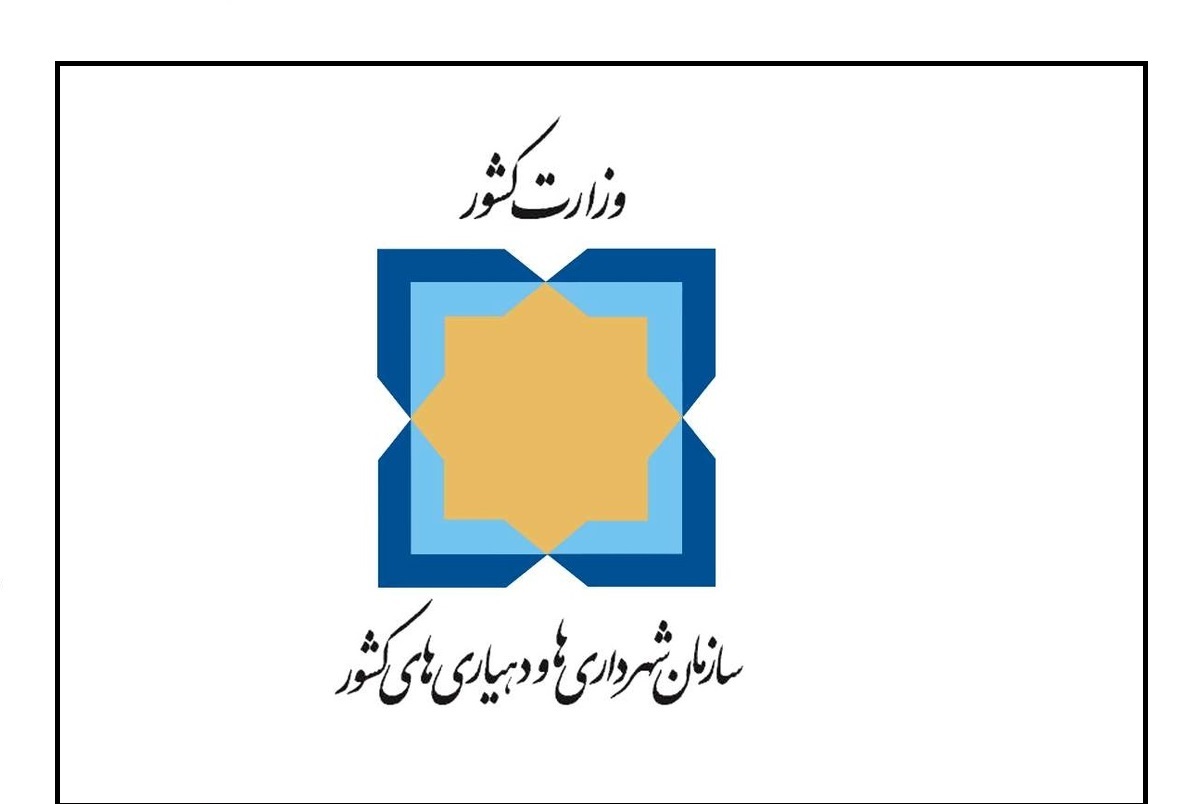 عدم موفقیت سازمان شهرداری ها در رسیدن به اهداف تعیین شده