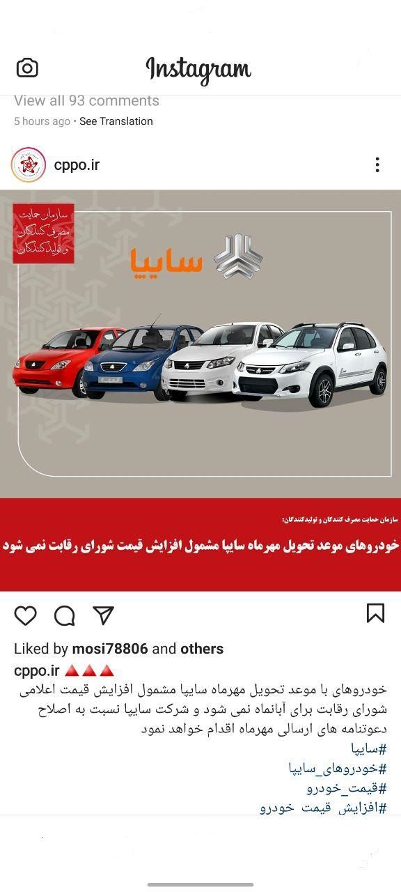 خبرسازمان حمایت درباره قیمت خودرو‌های موعدتحویل مهرماه سایپا