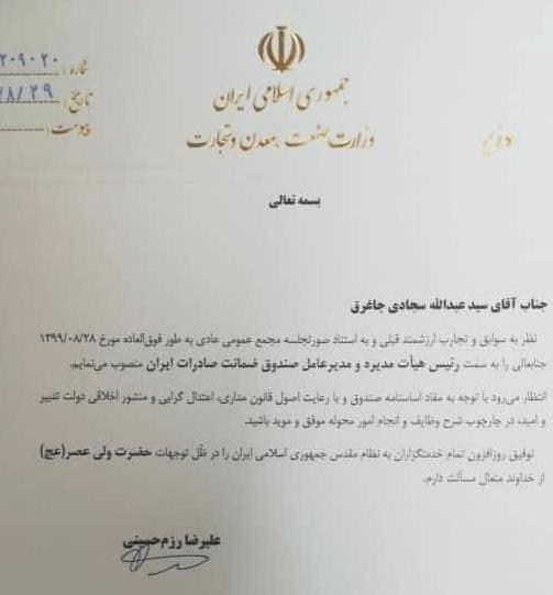 در صندوق ضمانت صادرات ایران لیسانس ارتباطات جایگزین دکترای فاینانس از فرانسه شد