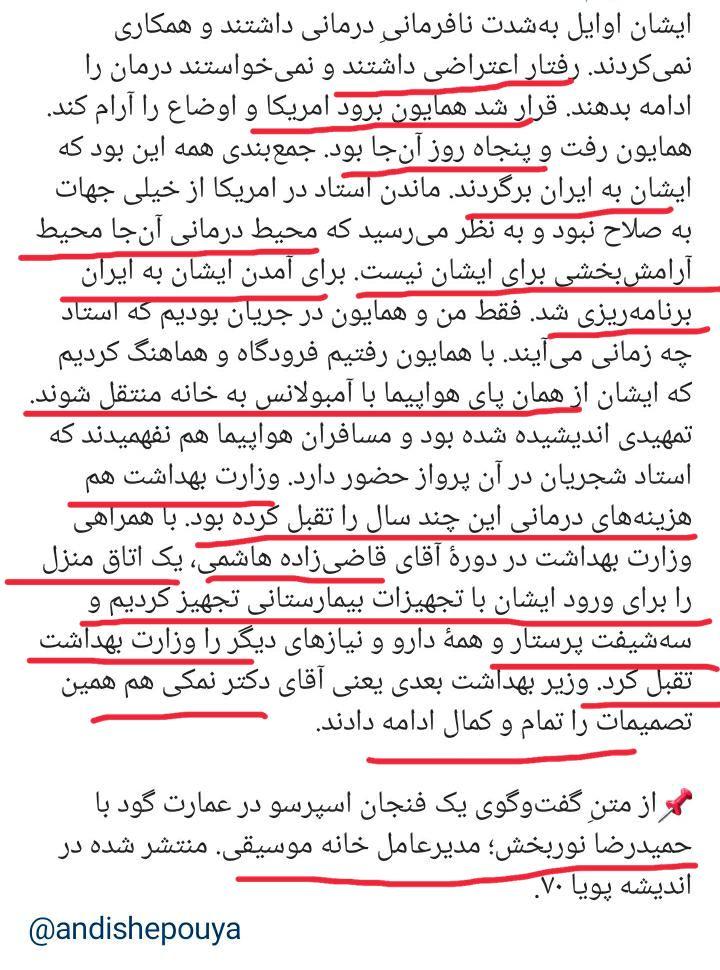 دولت به چه حقی هزینه‌های درمان داخل و خارج از کشور فرد بسیار ثروتمندی همچون شجریان را از منابع عمومی پرداخت کرده است؟!