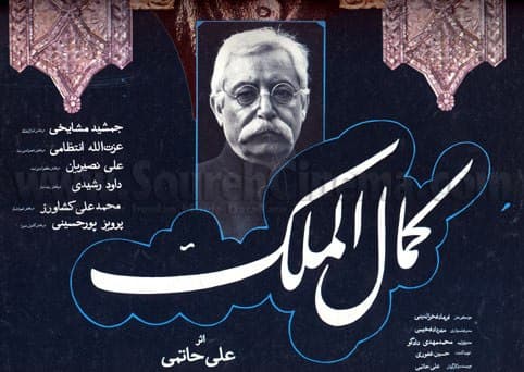 درباره سعدی سینمای ایران استاد مرحوم علی حاتمی