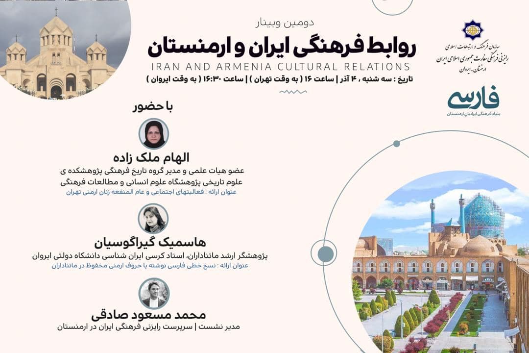 روابط فرهنگی ایران و ارمنستان بررسی می شود