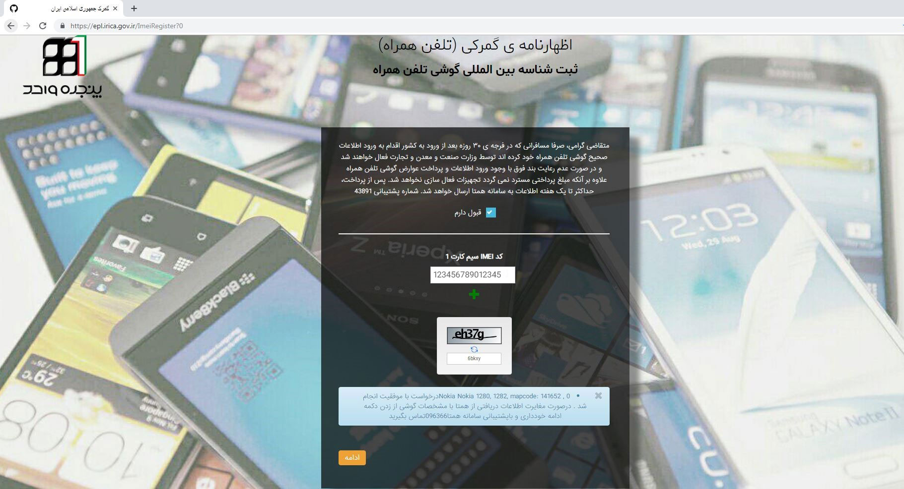 رجیستری موبایل غیر حضوری خواهد شد رجیستری موبایل غیر حضوری خواهد شد