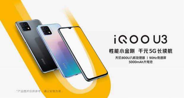گوشی Vivo iQOO U3 با نمایشگر ۹۰ هرتزی و باتری بزرگ معرفی شد گوشی Vivo iQOO U3 با نمایشگر ۹۰ هرتزی و باتری بزرگ معرفی شد