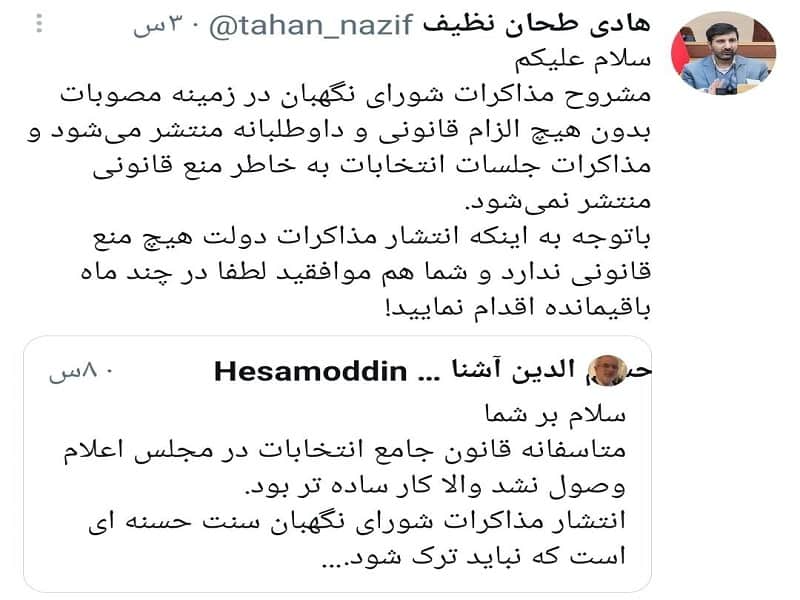 انتشار جلسات مربوط به انتخابات شورای نگهبان منع قانونی دارد/ انتشار مذاکرات دولت که منع ندارد، منتشر کنید