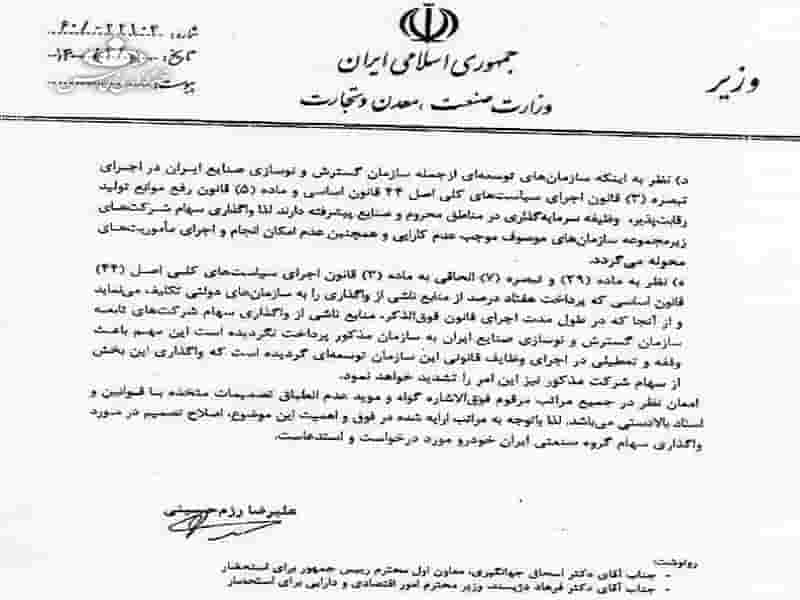 نامه رزم حسینی به روحانی برای واگذاری سهام ایران خودرو/ زیان خودروسازان با ثبات قیمت‌ها