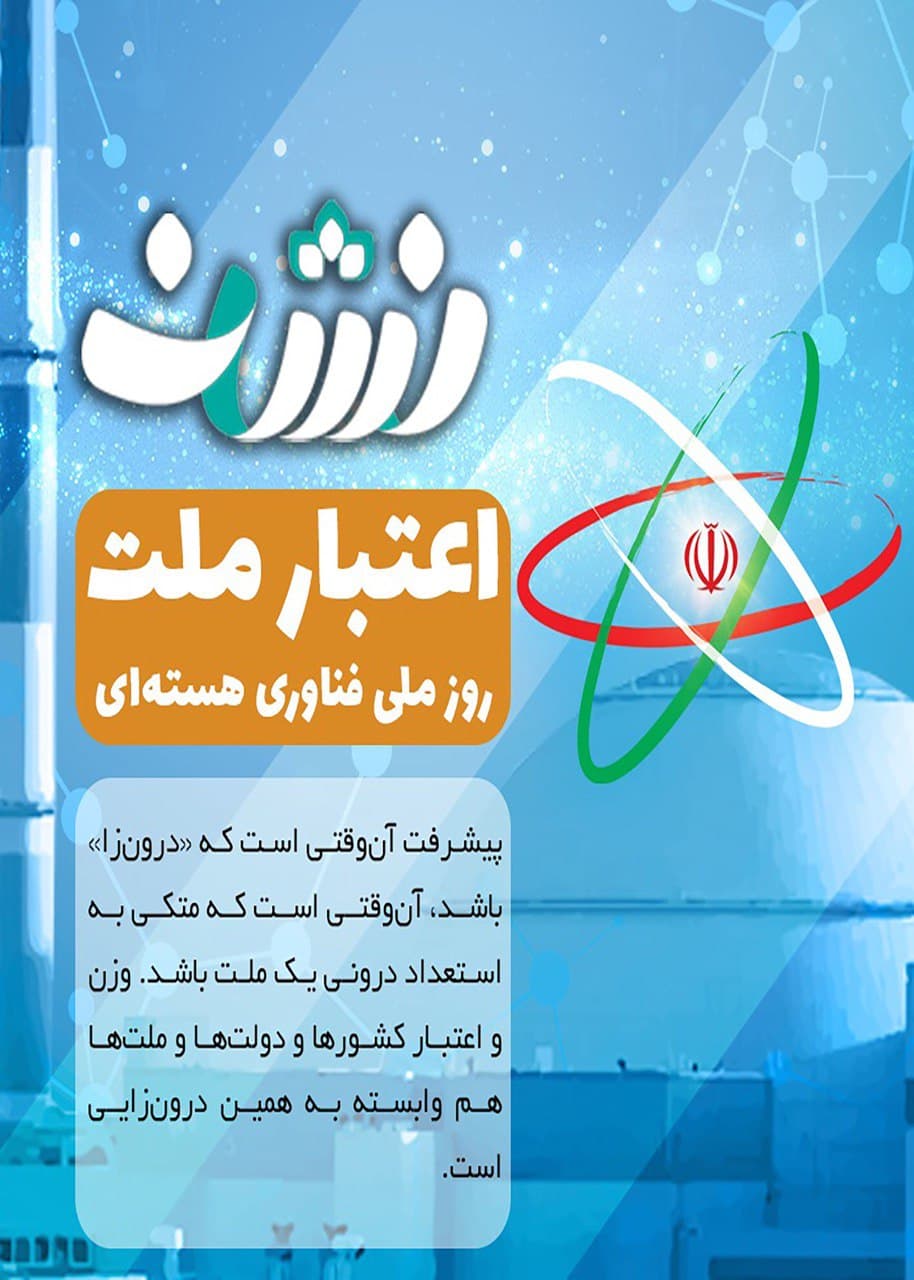 ویدیو کلیپ اعتبار ملت منتشر شد