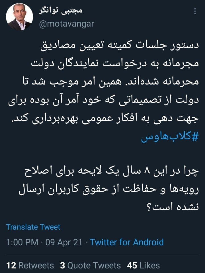 کلاب هاوس و داستانی جدید برای فضاسازی کاذب در آستانه انتخابات ریاست جمهوری!