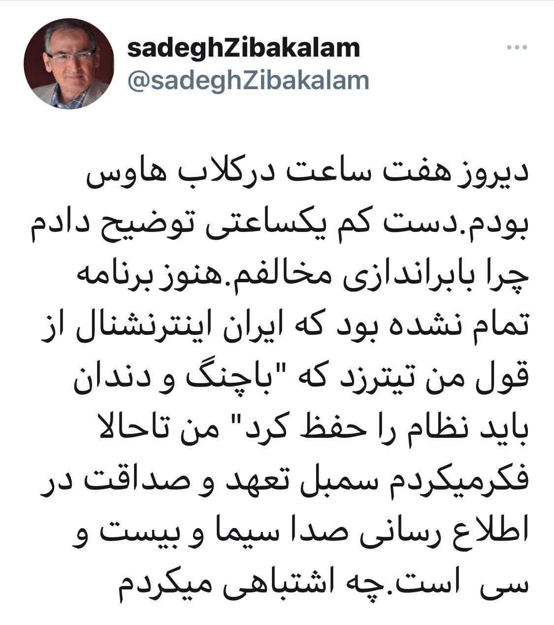 صادق زیباکلام، جدیدترین قربانی دروغگویی و تحریف رسانه های معاند و مزدور ضدانقلاب! صادق زیباکلام، جدیدترین قربانی دروغگویی و تحریف رسانه های معاند و مزدور ضدانقلاب!
