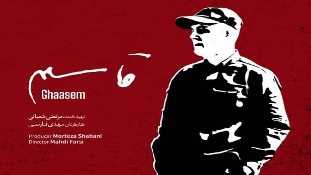 ادای احترام سینمایی به حاج قاسم سلیمانی