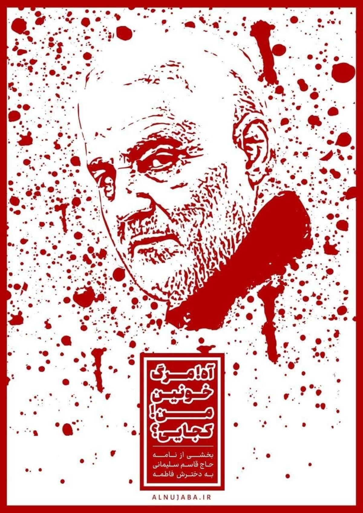 وصال با مرگ خونین