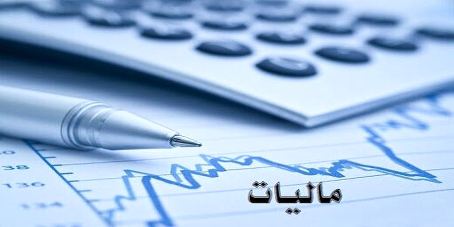 نماینده مجلس: ناچاریم مالیات بیشتری بگیریم