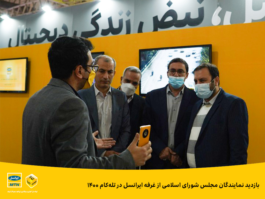 بازدید نمایندگان مجلس شورای اسلامی ازغرفه ایرانسل درتله‌کام