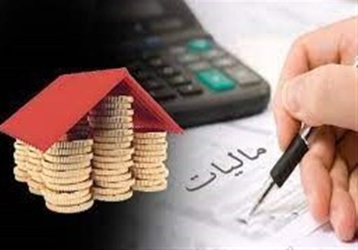 مالیات‌ستانی از خانه های خالی در پیچ نقص اطلاعات